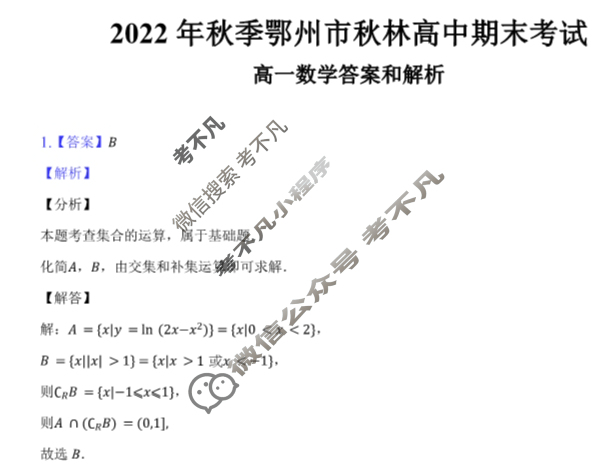 湖北省2022-2023学年秋季鄂州市秋林高中高一期末考试数学答案