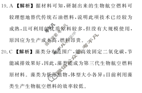 衡中同卷2022-2023学年度高三一轮复习单元检测卷[新教材版S]地理(十九)19答案