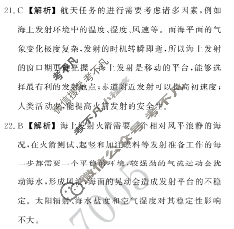 衡中同卷2022-2023学年度高三一轮复习单元检测卷[新教材版S]地理(十八)18答案