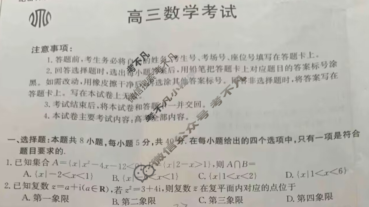 2023届广东省高三1月金太阳联考(805C G DONG)数学G DONG试题