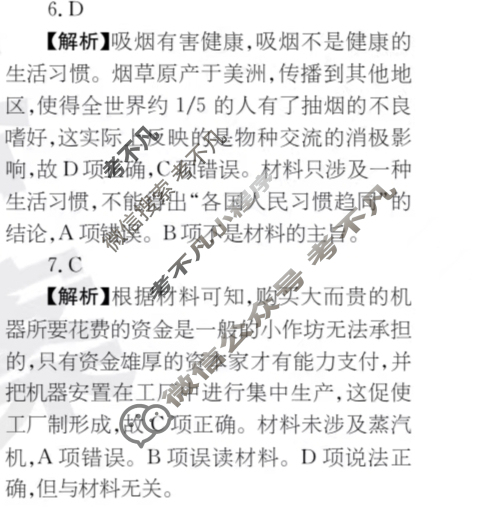 2022~2023学年核心突破XGK(十一)11历史答案