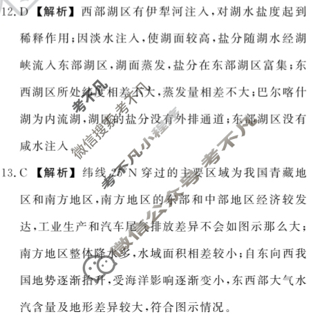 衡中同卷2022-2023学年度高三一轮复习单元检测卷[新教材版S]地理(二十一)21答案