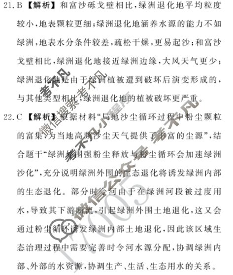 衡中同卷2022-2023学年度高三一轮复习单元检测卷[新教材版S]地理(十四)14答案