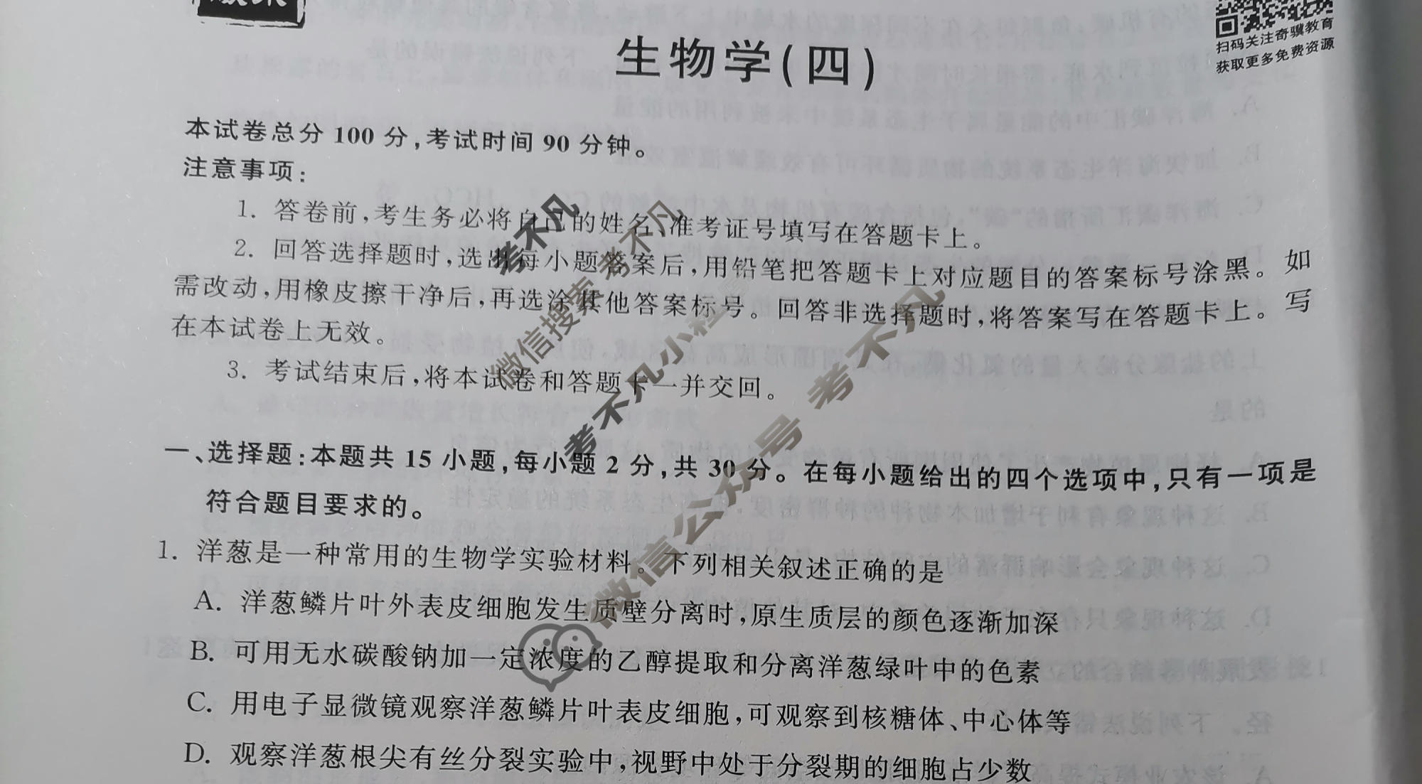 衡中同卷 2022-2023学年度高三一轮复习滚动卷[山东专版]生物学(四)4试题