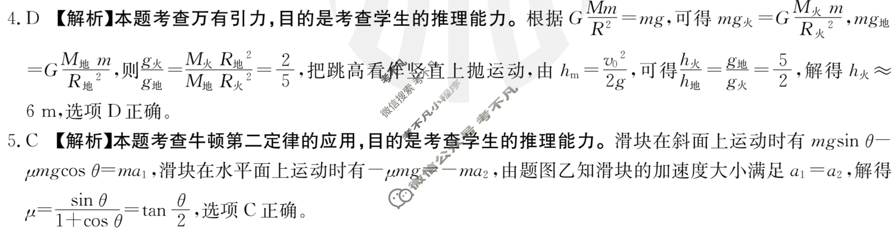 2023届河北省高三1月金太阳联考(805C HEB)物理HEB答案