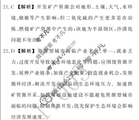 衡中同卷2022-2023学年度高三一轮复习单元检测卷[新教材版S]地理(十五)15答案
