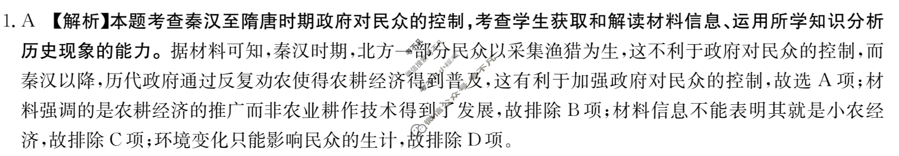 2023届河北省高三1月金太阳联考(805C HEB)历史HEB答案