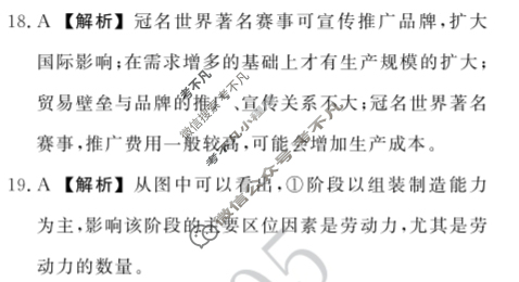 衡中同卷2022-2023学年度高三一轮复习单元检测卷[新教材版S]地理(十一)11答案