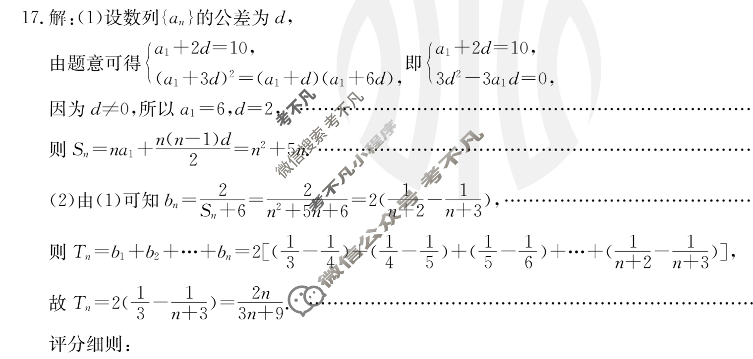 2023届河北省高三1月金太阳联考(805C HEB)数学HEB答案