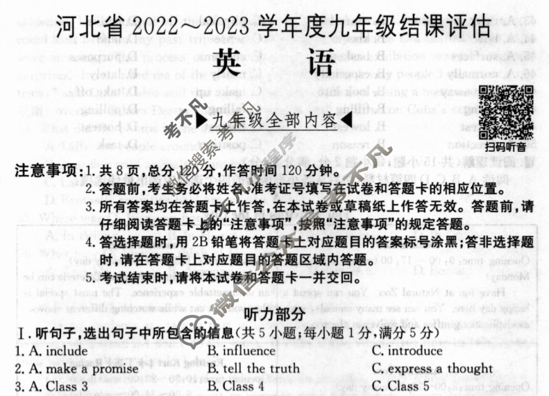 河北省2022~2023学年度九年级结课评估(二)[R-PGZX M-HEB]英语试题