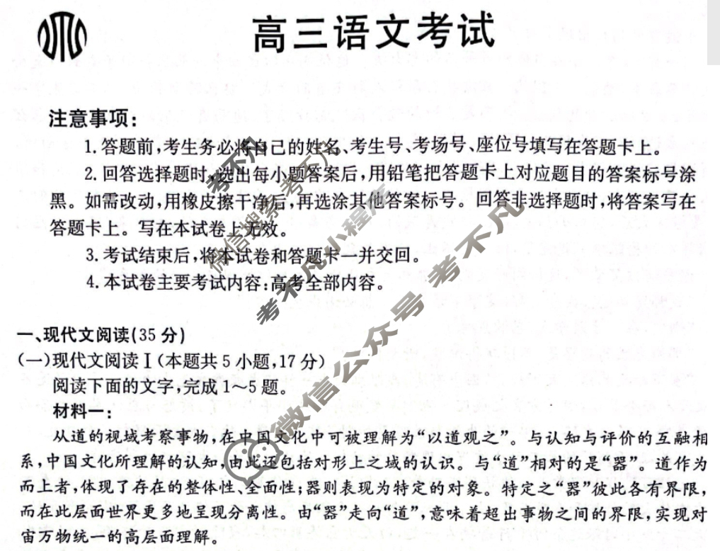 2023届河北省高三1月金太阳联考(805C HEB)语文HEB试题