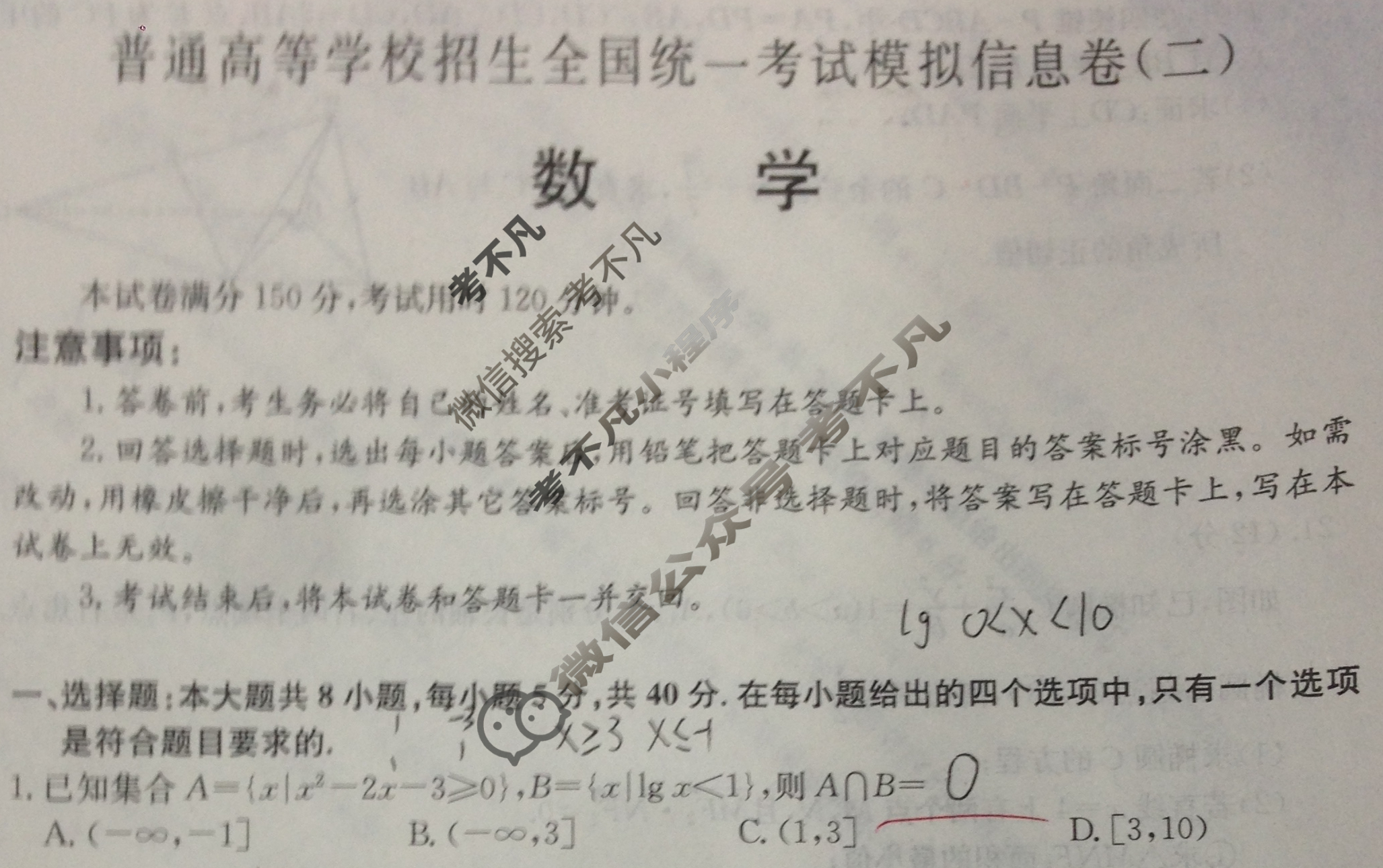 2023届普通高等学校招生全国统一考试模拟信息卷XKB-E(二)2数学试题