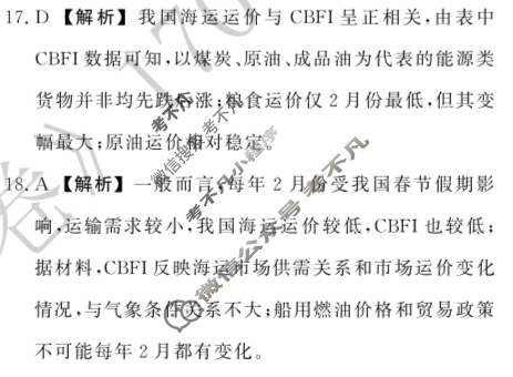 衡中同卷2022-2023学年度高三一轮复习单元检测卷[新教材版S]地理(十二)12答案