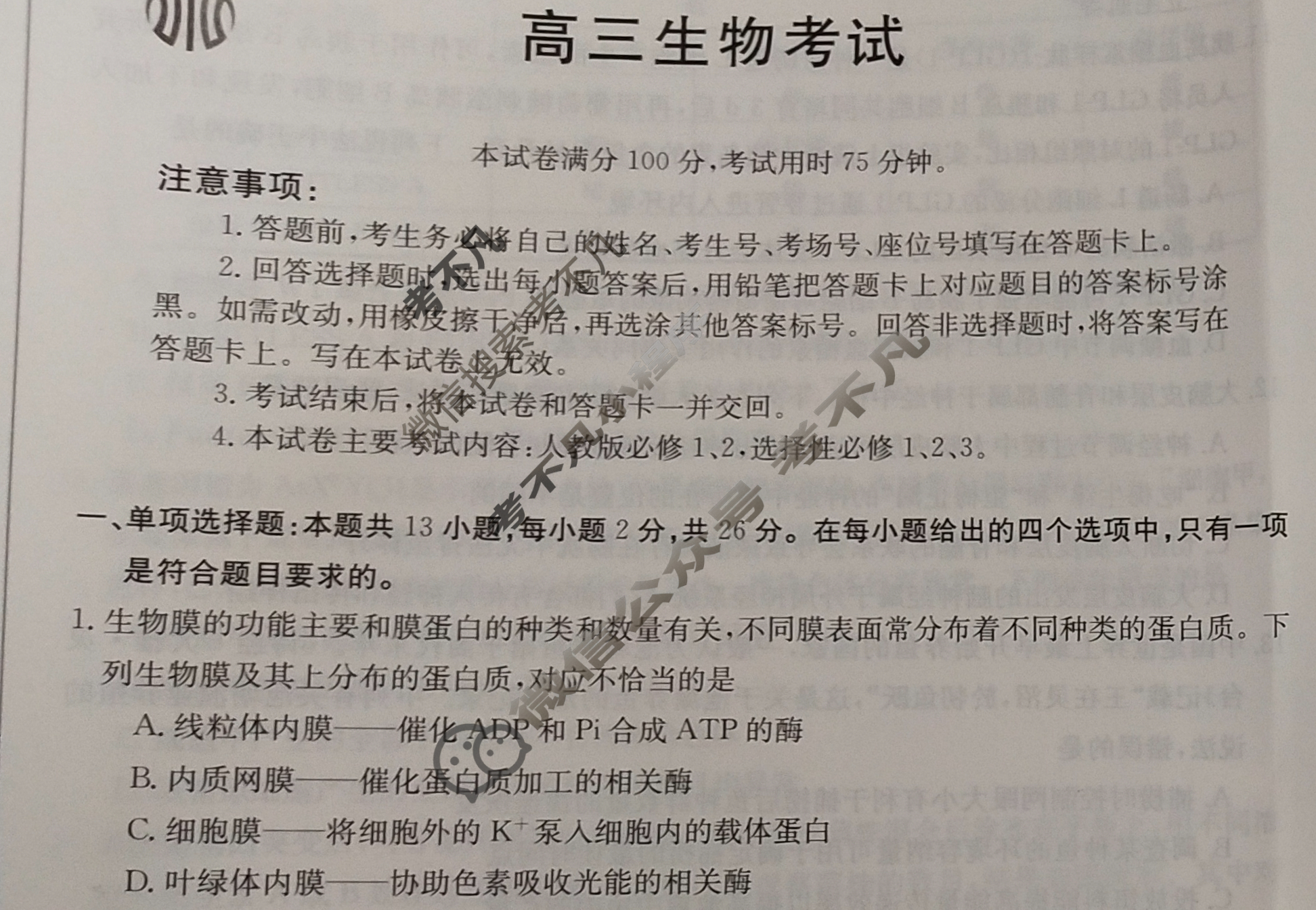 2023届河北省高三1月金太阳联考(805C HEB)生物学HEB试题