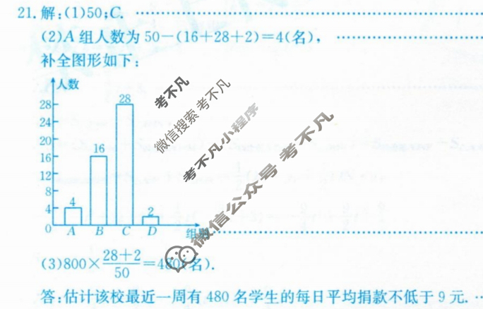 河北省2022~2023学年度九年级结课评估(二)[R-PGZX M-HEB]数学JJB答案