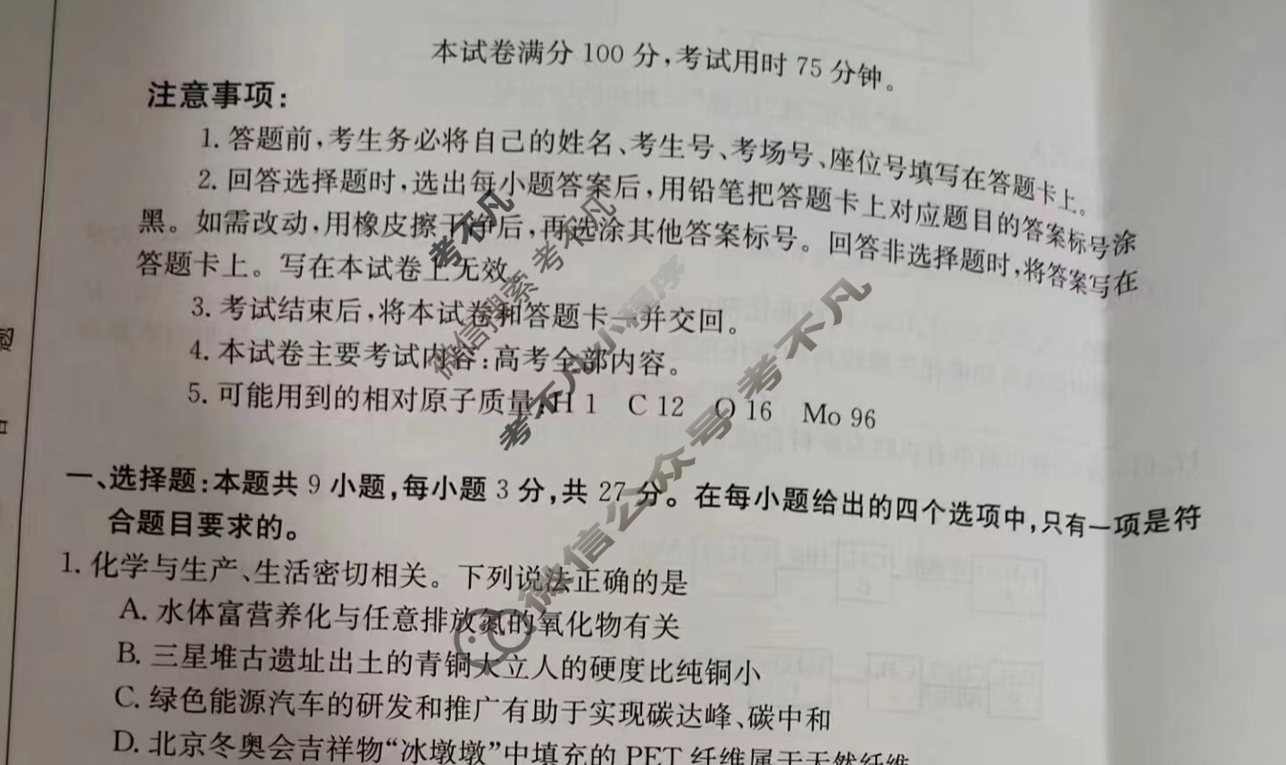 2023届河北省高三1月金太阳联考(805C HEB)化学HEB试题