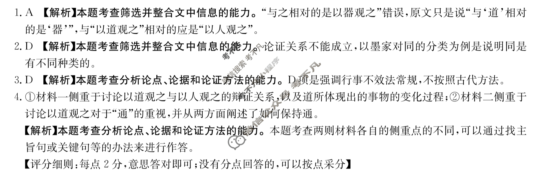 2023届河北省高三1月金太阳联考(805C HEB)语文HEB答案