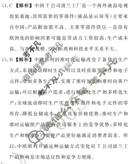 衡中同卷2022-2023学年度高三一轮复习单元检测卷[新教材版S]地理(十六)16答案