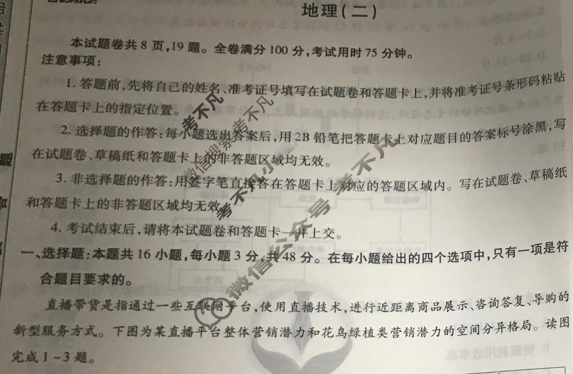 2023届衡水金卷先享题 调研卷[福建专版]地理(二)2试题