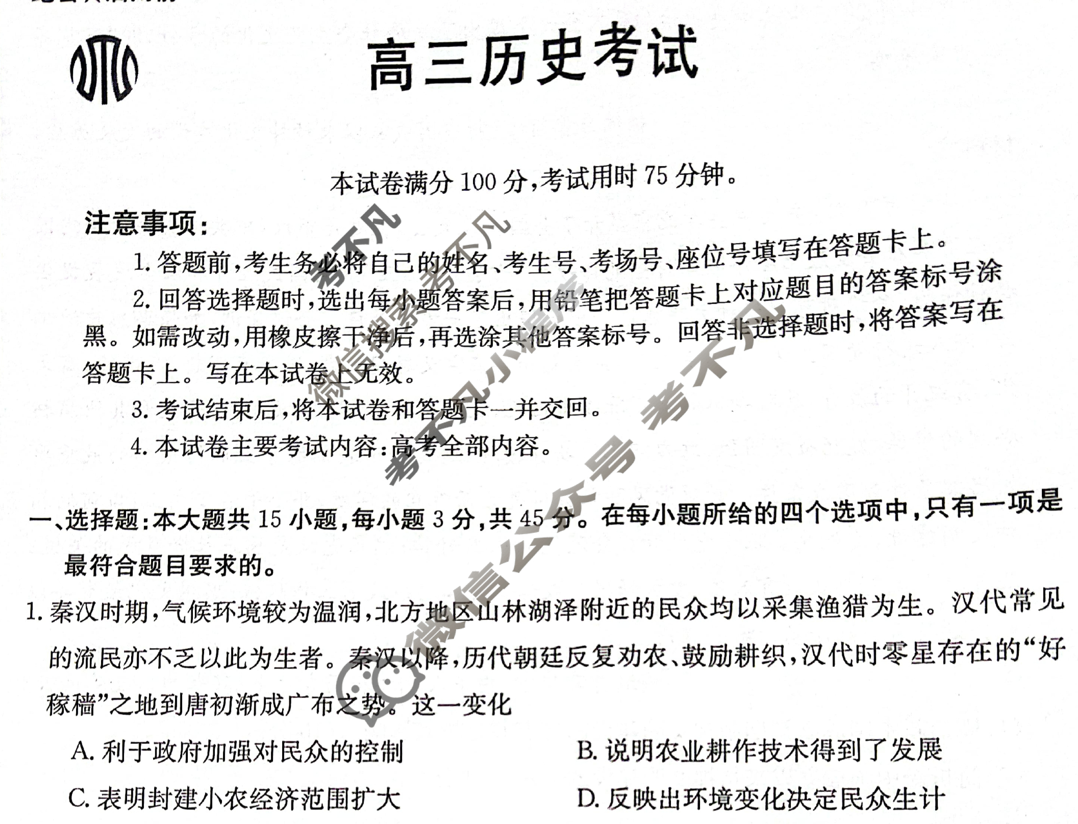 2023届河北省高三1月金太阳联考(805C HEB)历史HEB试题