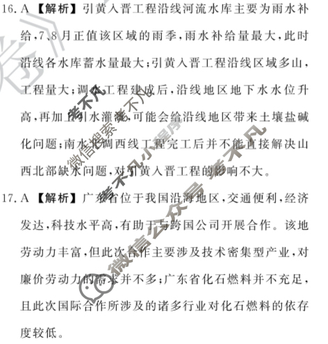 衡中同卷2022-2023学年度高三一轮复习单元检测卷[新教材版S]地理(十七)17答案