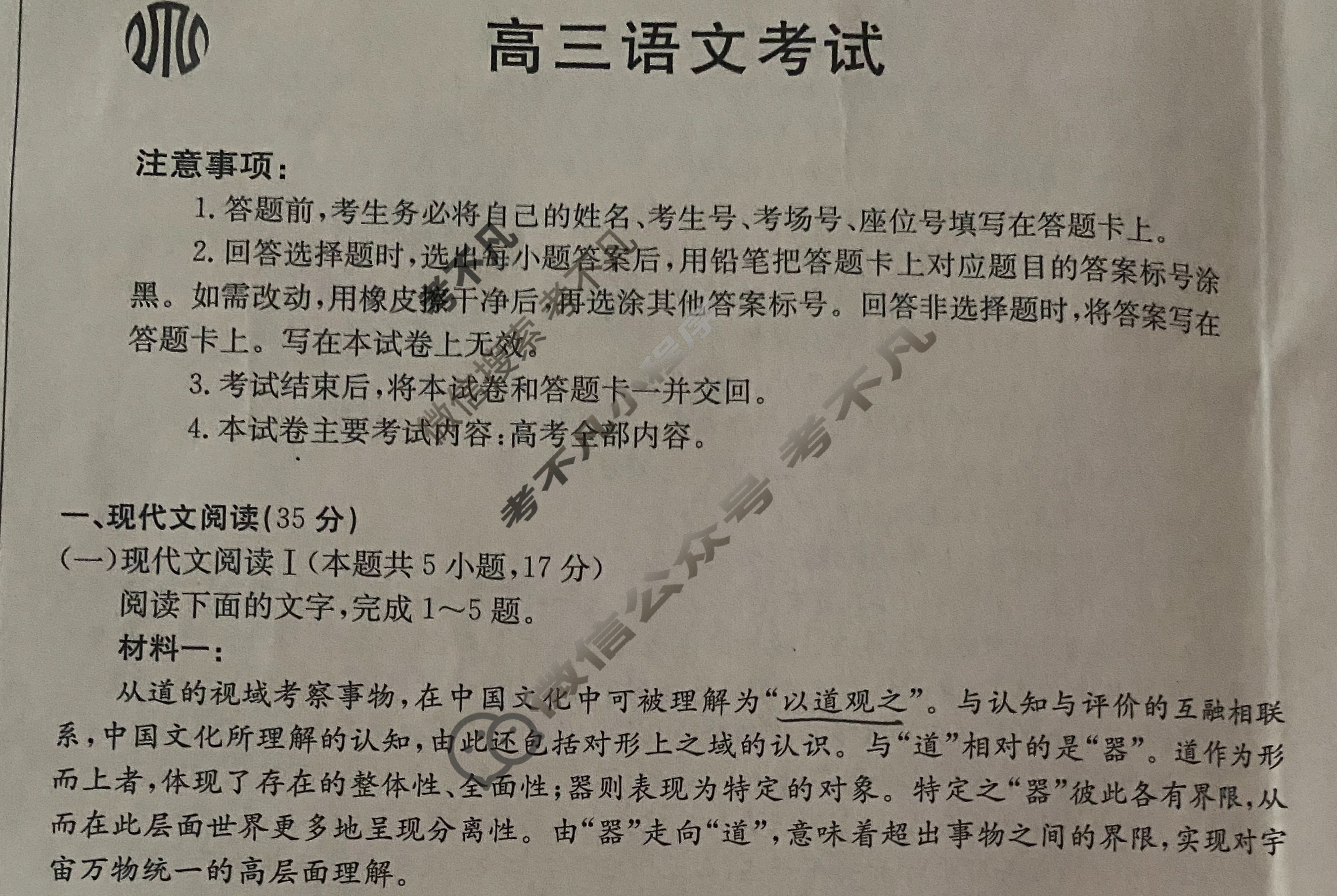 2023届广东省高三1月金太阳联考(805C G DONG)语文G DONG试题