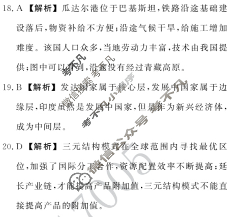 衡中同卷2022-2023学年度高三一轮复习单元检测卷[新教材版S]地理(二十二)22答案