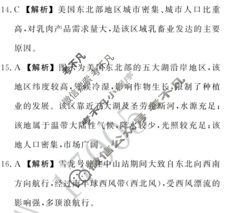衡中同卷2022-2023学年度高三一轮复习单元检测卷[新教材版S]地理(二十三)23答案
