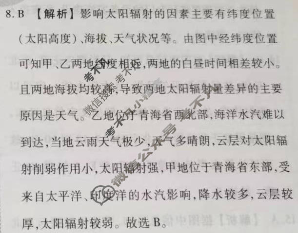 2023届衡水金卷先享题 调研卷[河北专版]地理(二)2答案