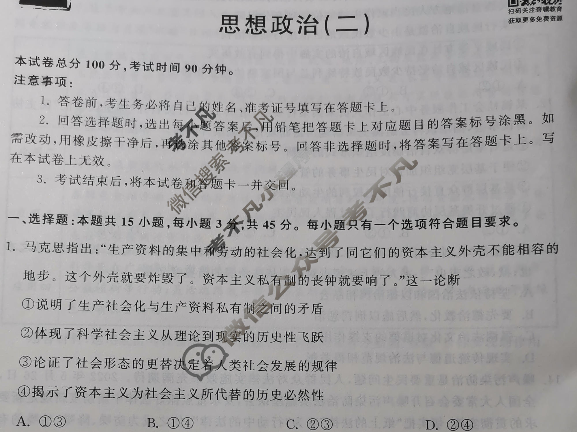 衡中同卷 2022-2023学年度高三一轮复习滚动卷[山东专版]思想政治(二)2试题