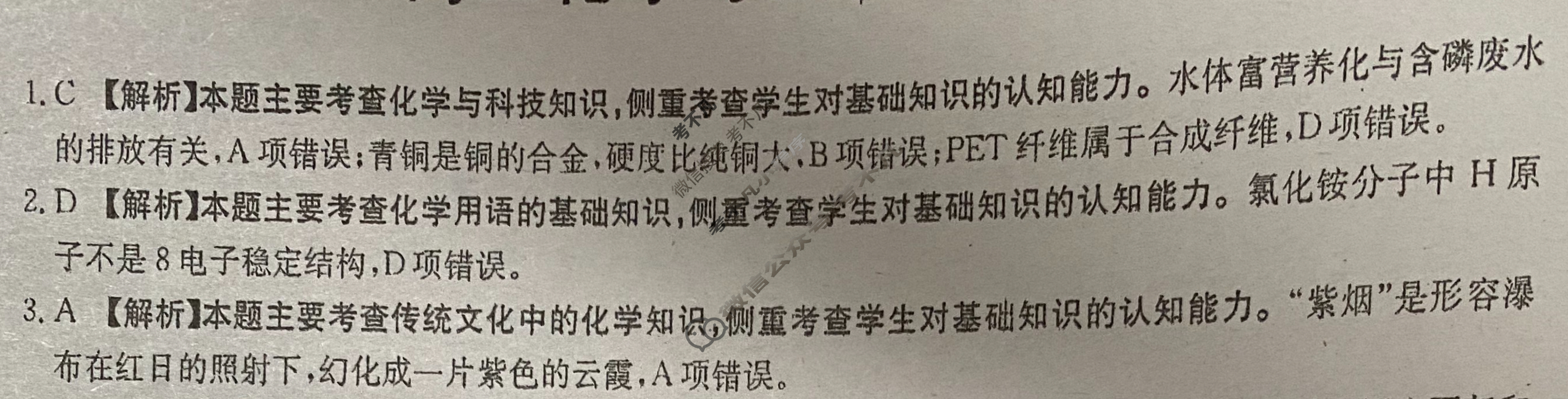 2023届广东省高三1月金太阳联考(805C G DONG)化学G DONG答案