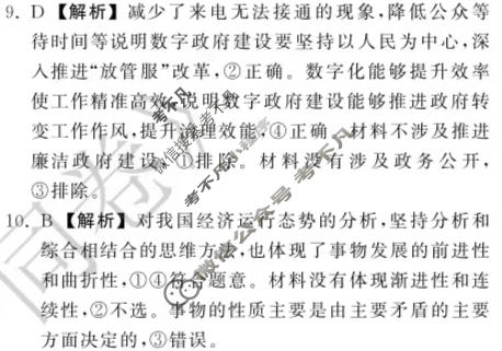 衡中同卷 2022-2023学年度高三一轮复习滚动卷 新教材版J 政治(四)4答案