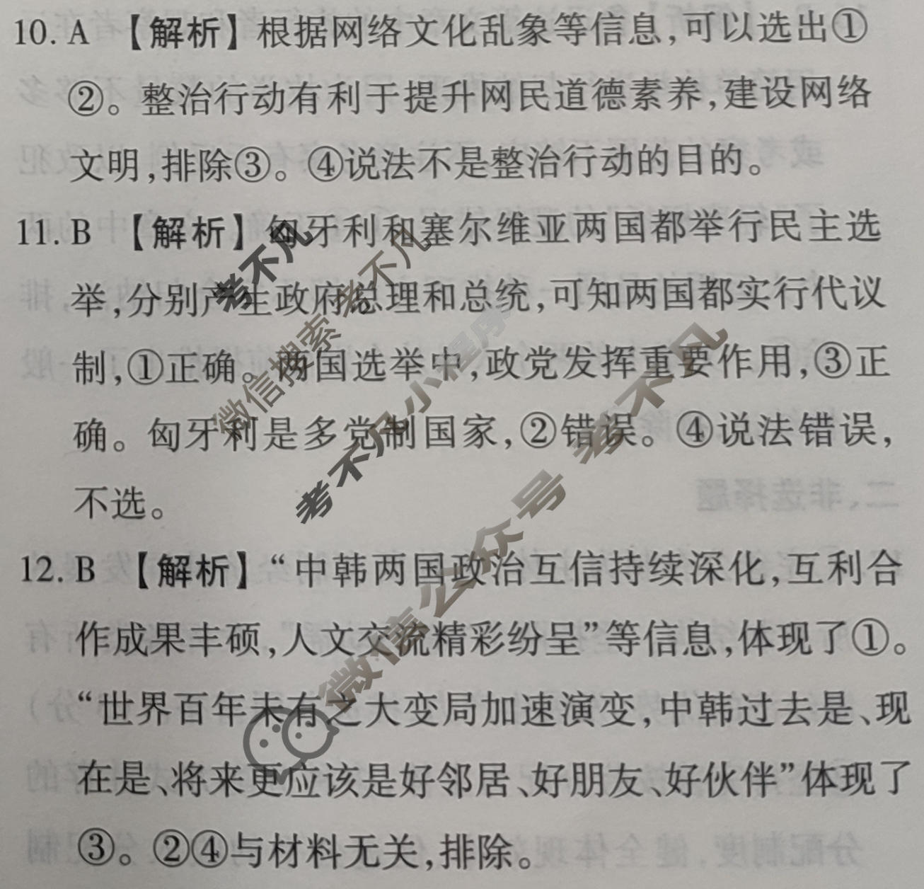 2023届衡水金卷先享题 调研卷[湖北专版]思想政治(二)2答案