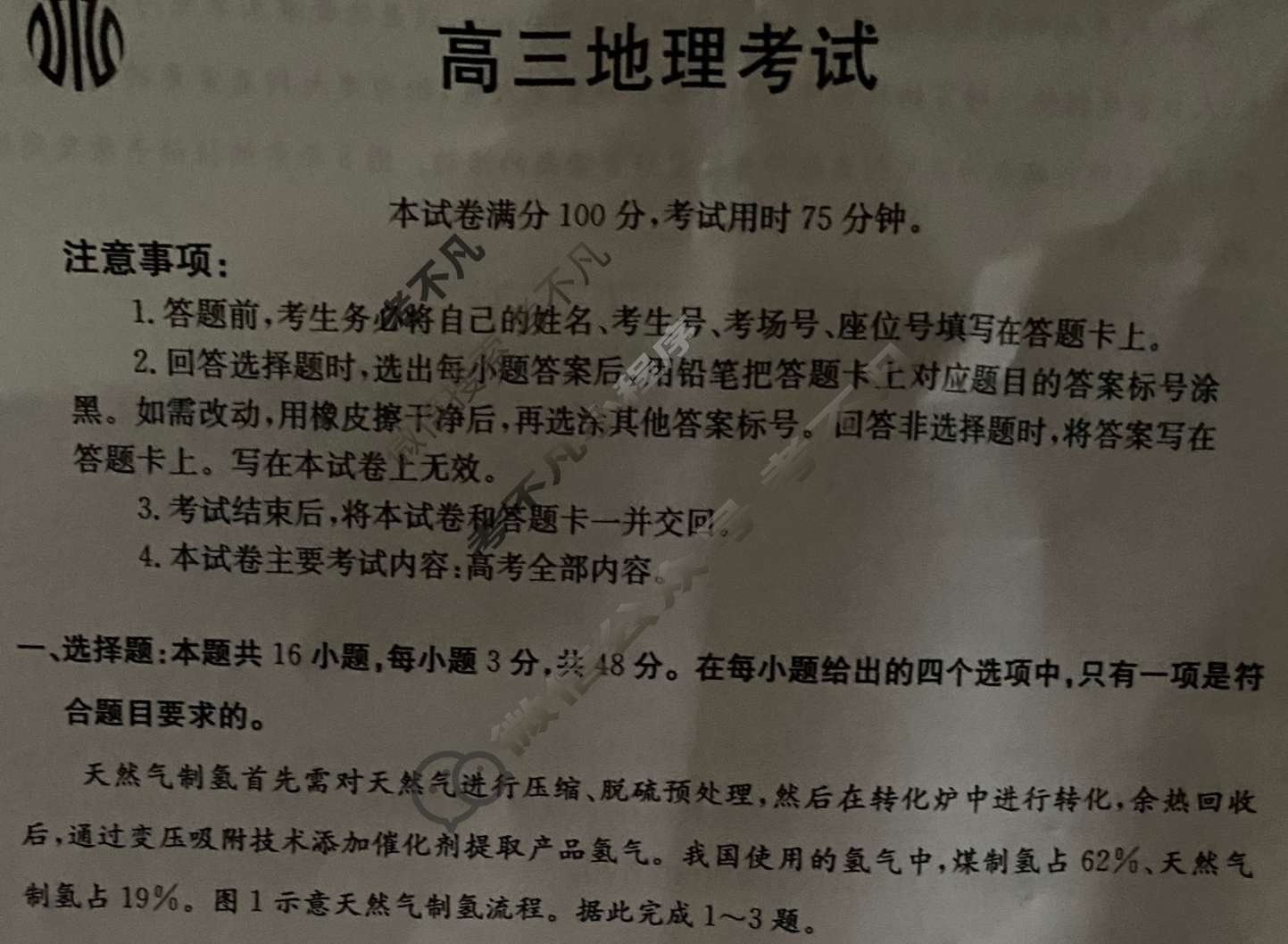 2023届广东省高三1月金太阳联考(805C G DONG)地理G DONG试题