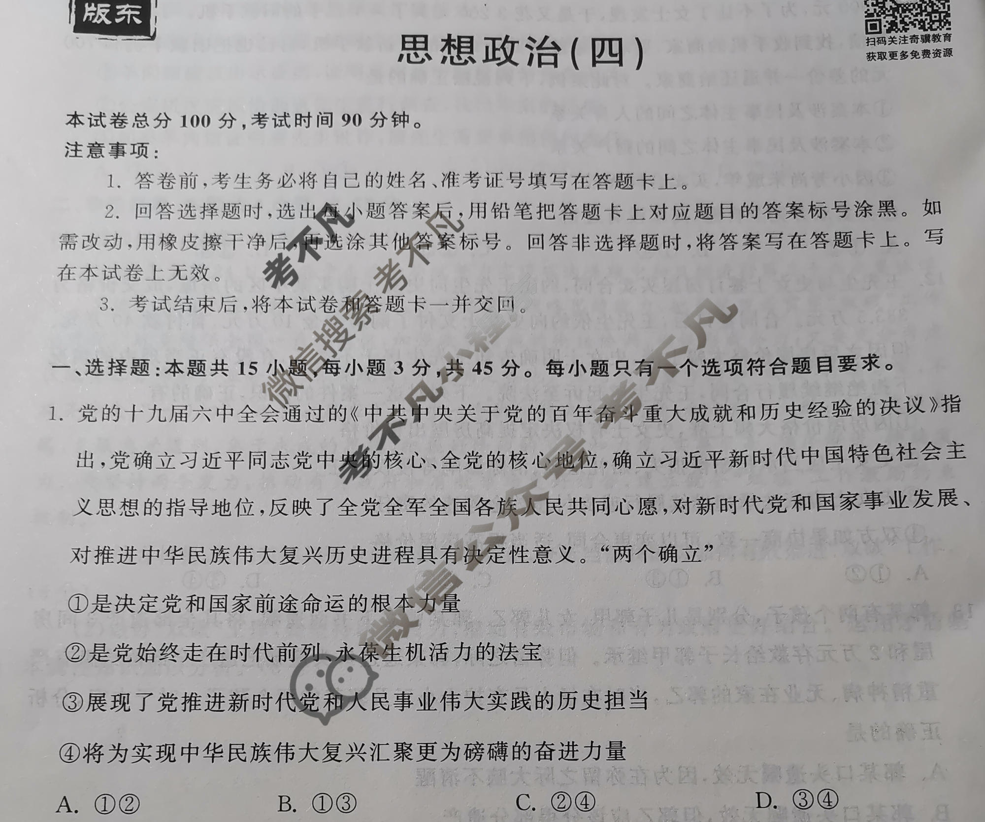 衡中同卷 2022-2023学年度高三一轮复习滚动卷[山东专版]思想政治(四)4试题