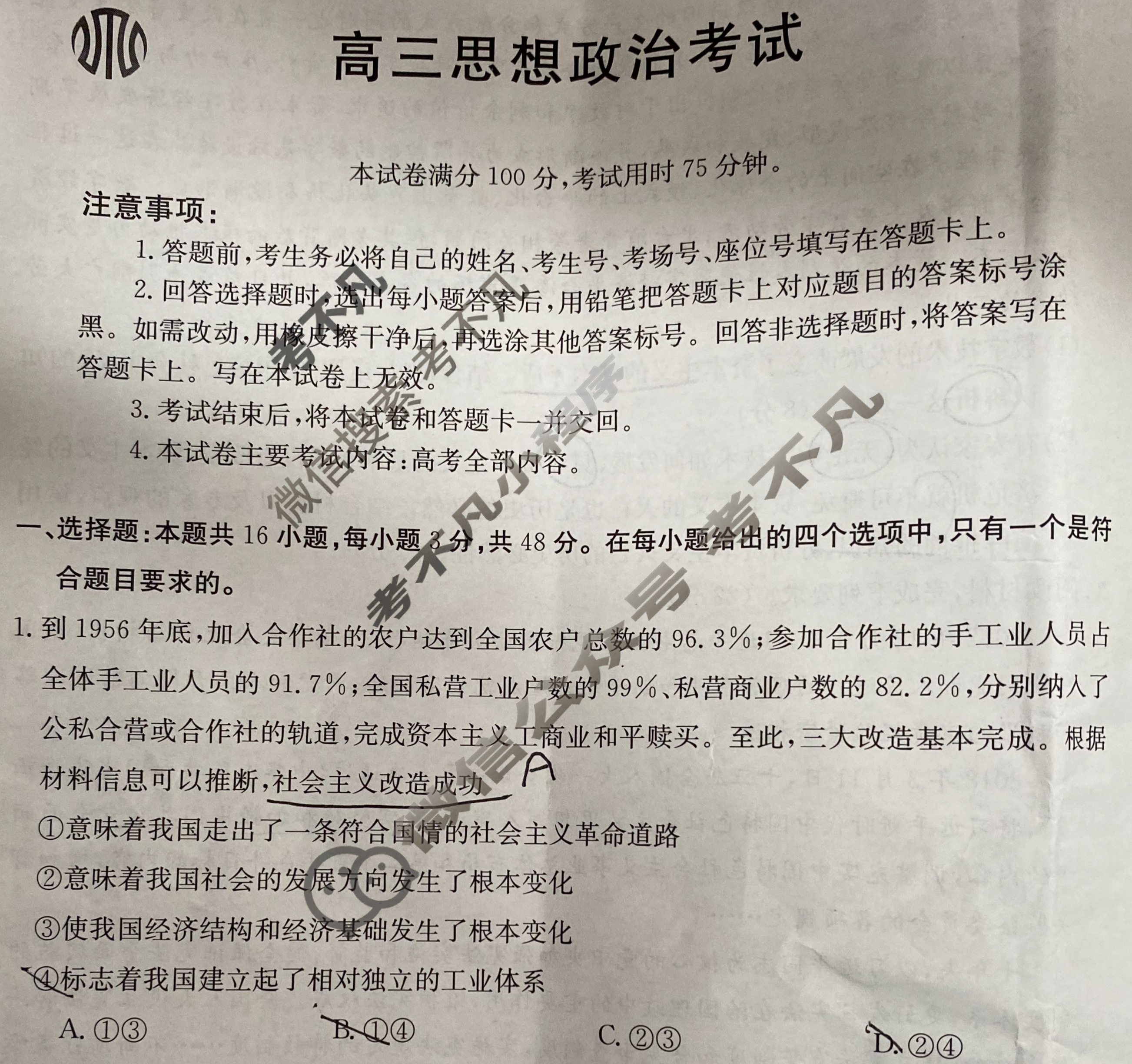 2023届广东省高三1月金太阳联考(805C G DONG)思想政治G DONG试题