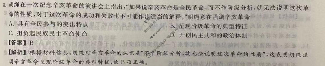 衡中同卷 2022-2023学年度高三一轮复习滚动卷 新教材版J 历史(六)6答案