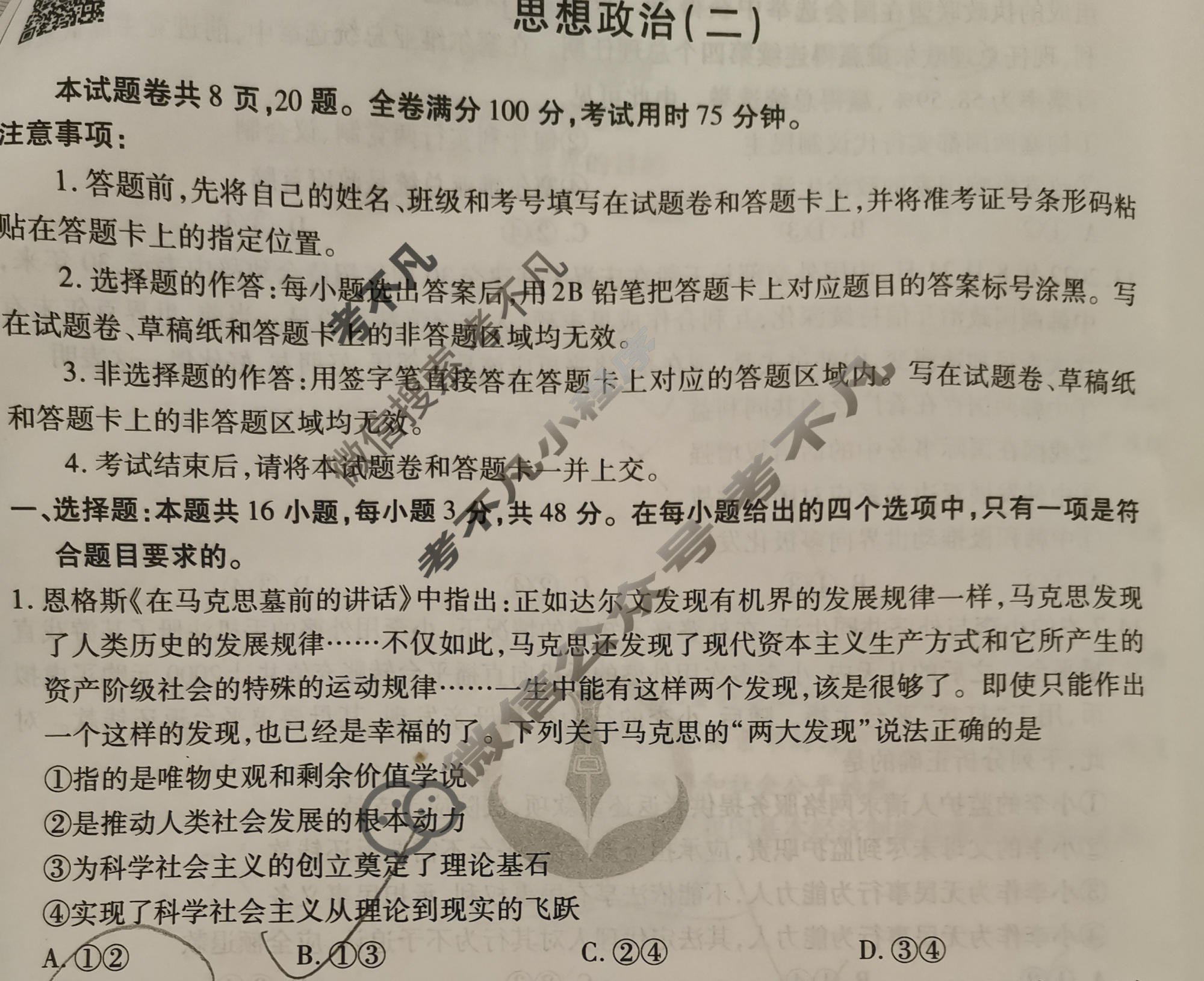 2023届衡水金卷先享题 调研卷[福建专版]思想政治(二)2试题