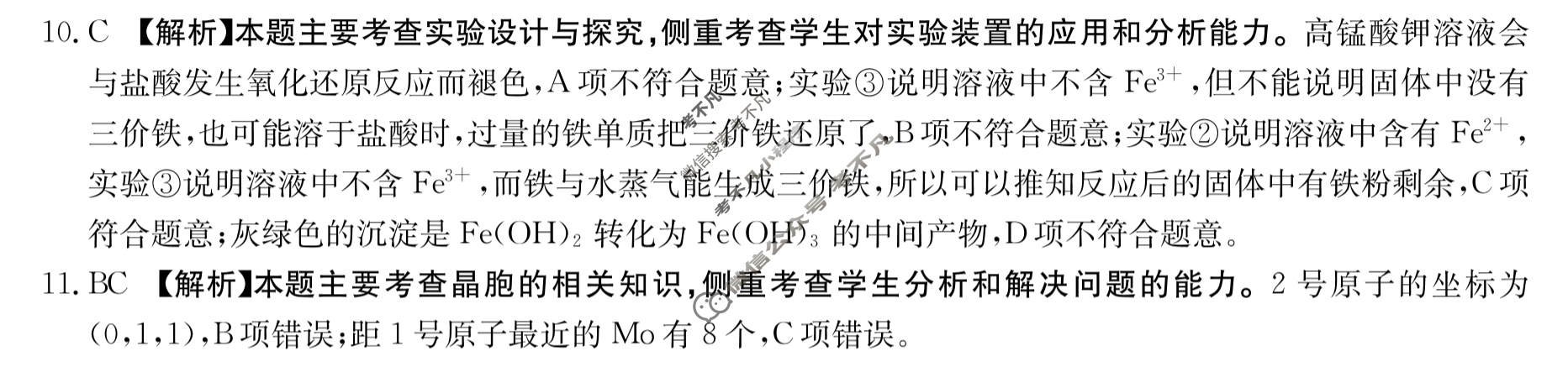 2023届河北省高三1月金太阳联考(805C HEB)化学HEB答案