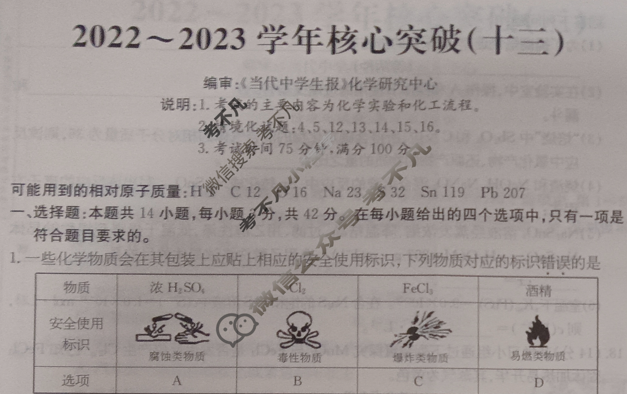 2022~2023学年核心突破QG(十三)13化学试题