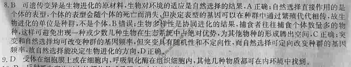 2023年河北省普通高中学业水平选择性考试仿真模拟卷 新高考河北(二)2生物(河北)答案