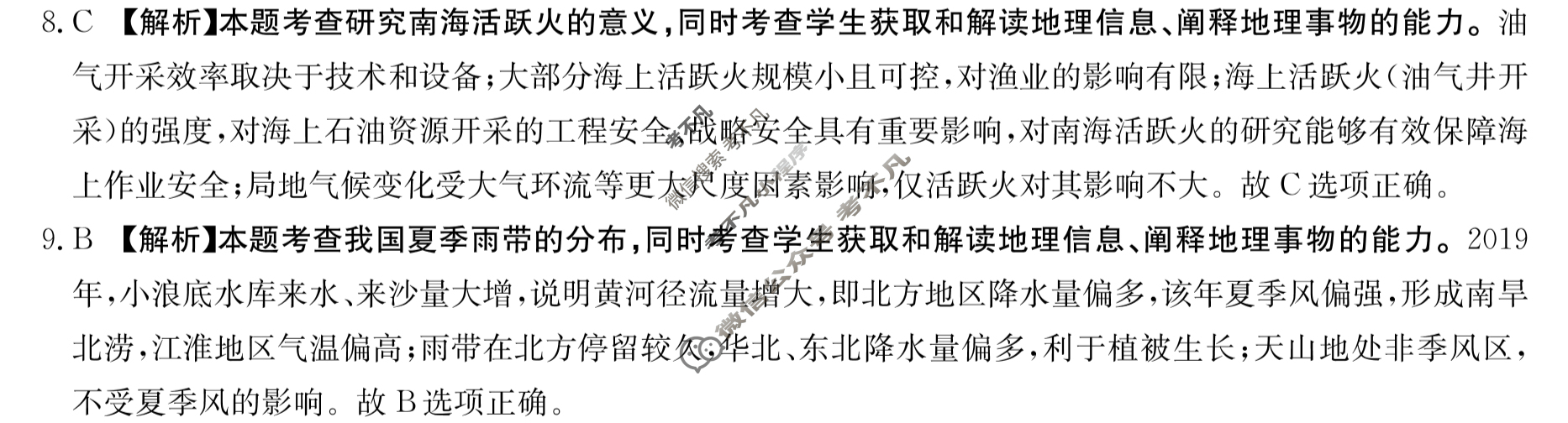 2023届广东省高三1月金太阳联考(805C G DONG)地理G DONG答案