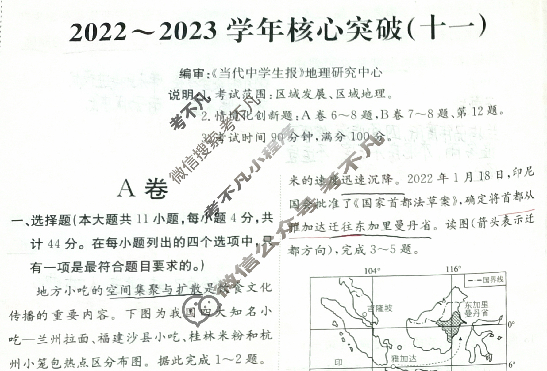 2022~2023学年核心突破XGK(十一)11地理试题