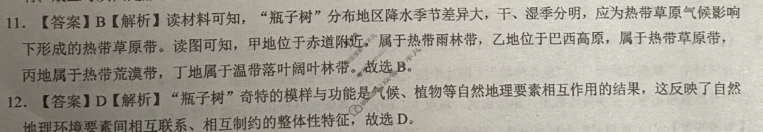 2023届专题05地理B版答案