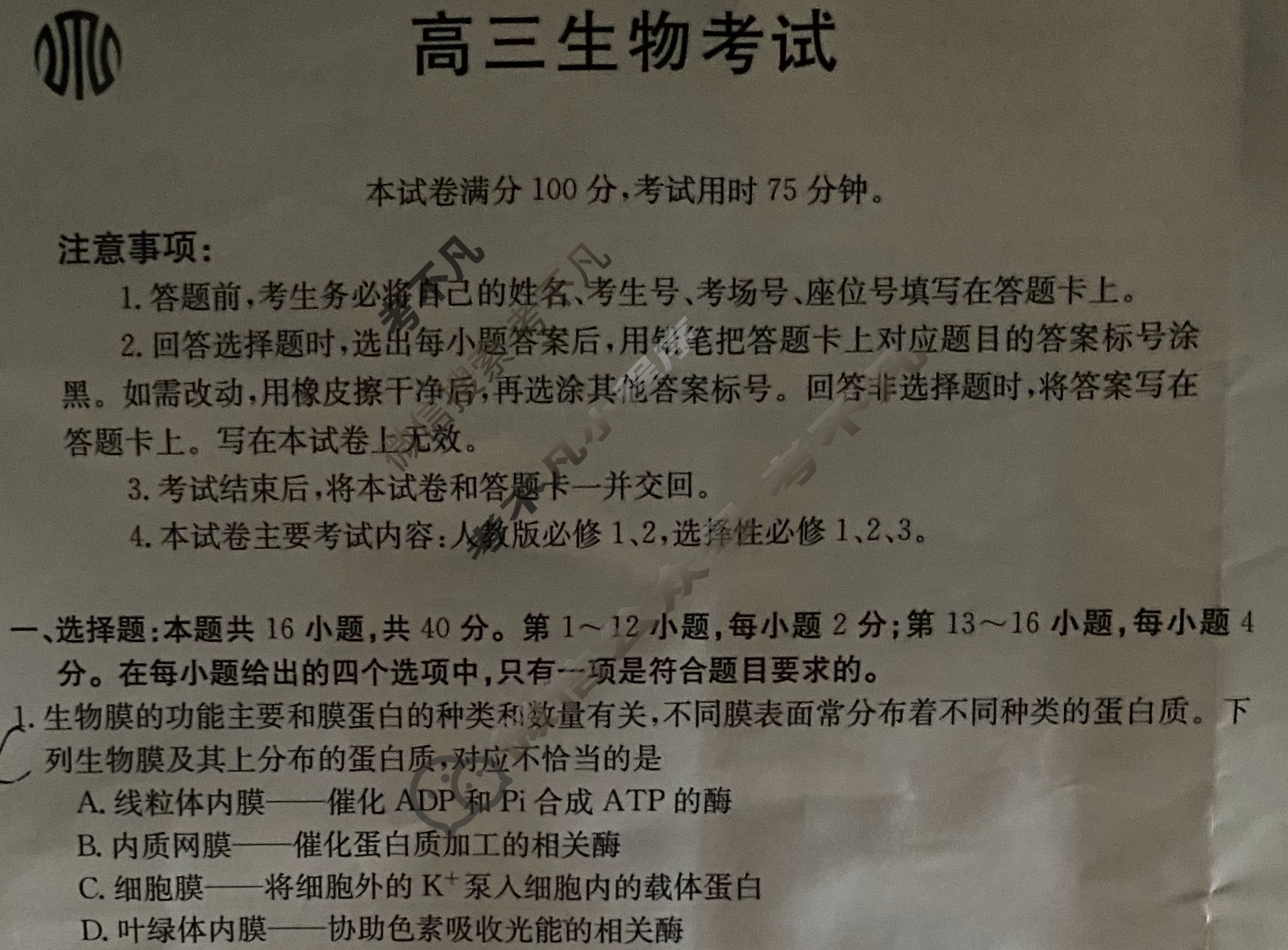 2023届广东省高三1月金太阳联考(805C G DONG)生物学G DONG试题