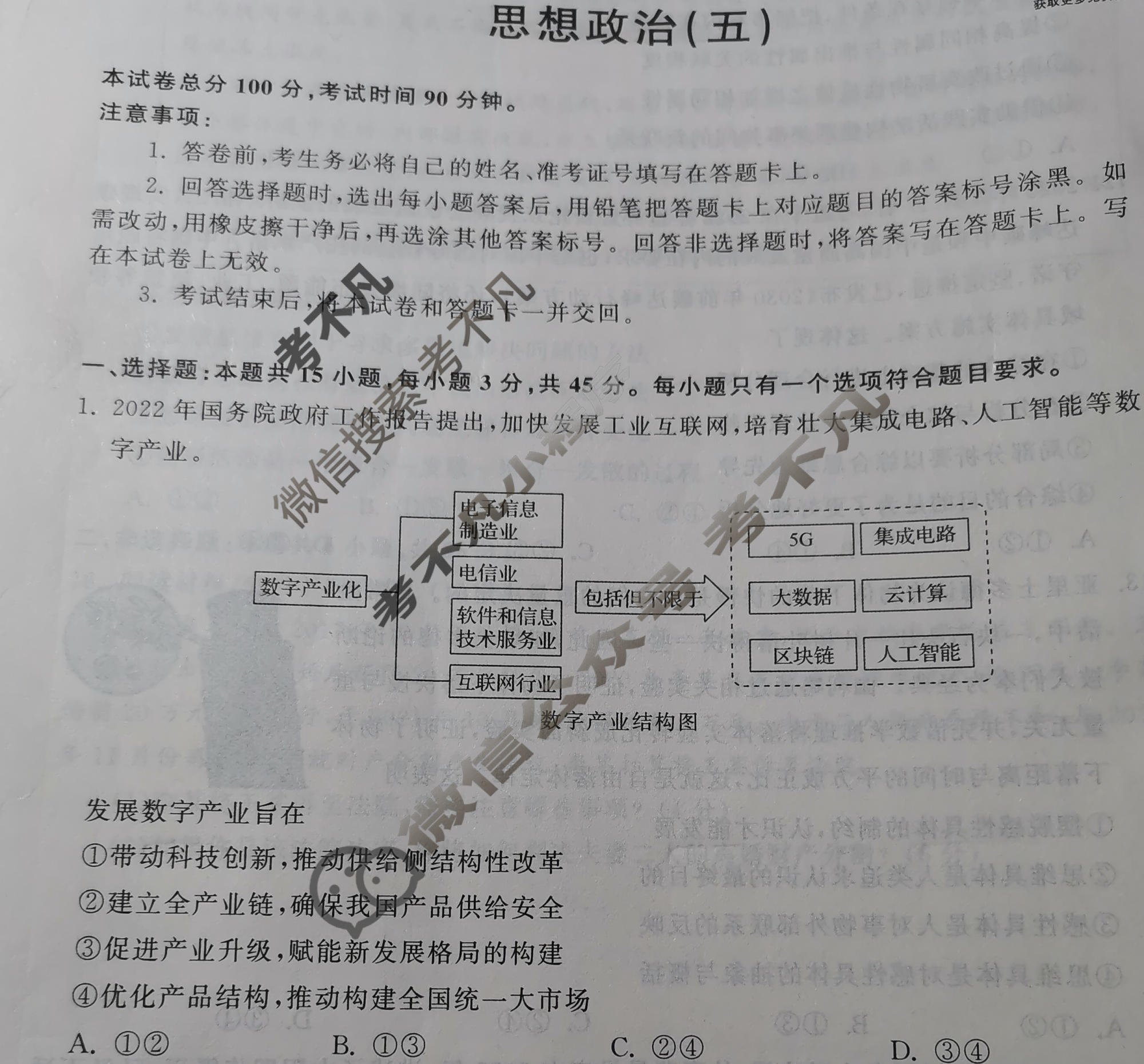 衡中同卷 2022-2023学年度高三一轮复习滚动卷[山东专版]思想政治(五)5试题