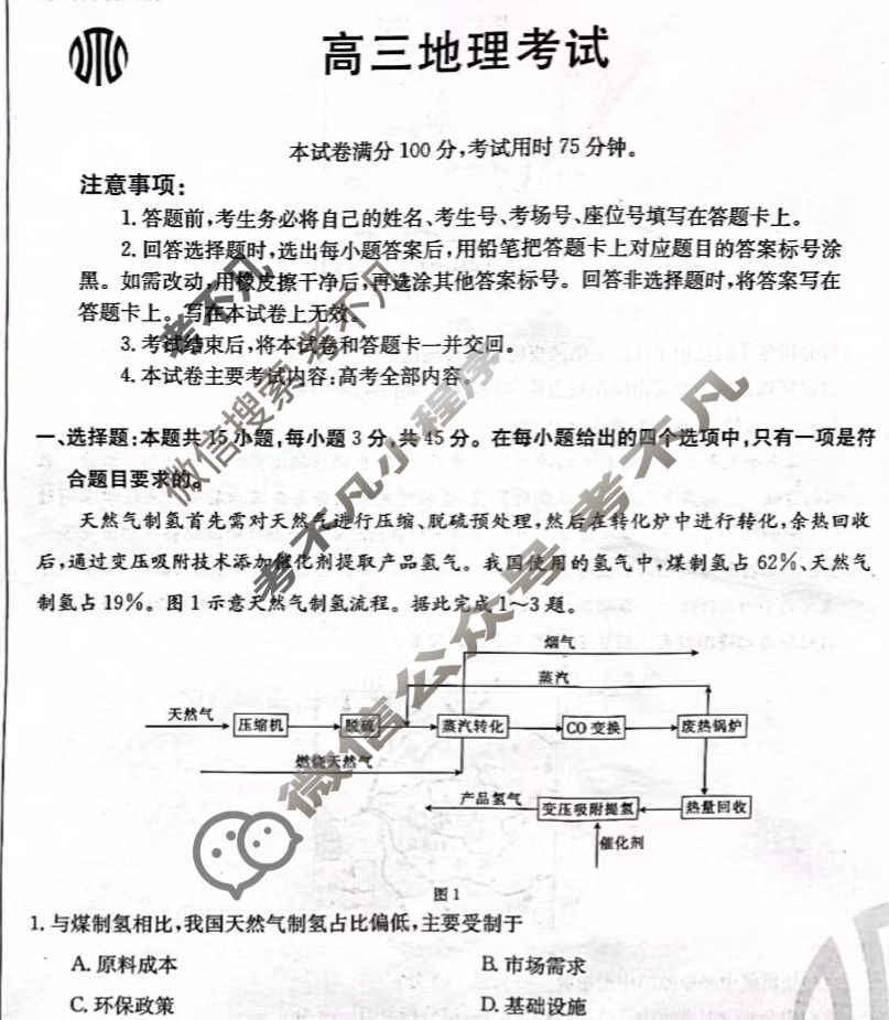 2023届河北省高三1月金太阳联考(805C HEB)地理HEB试题