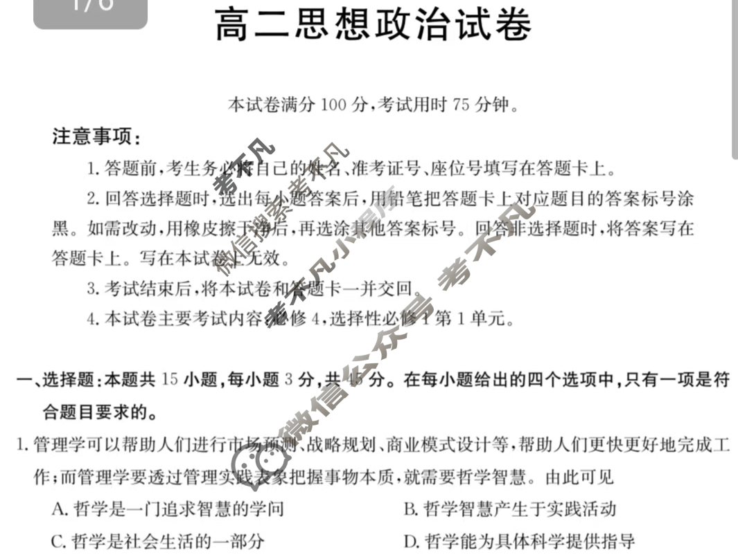 金太阳2022-2023学年河北省高二1月联考(23-HB01B)政治试题