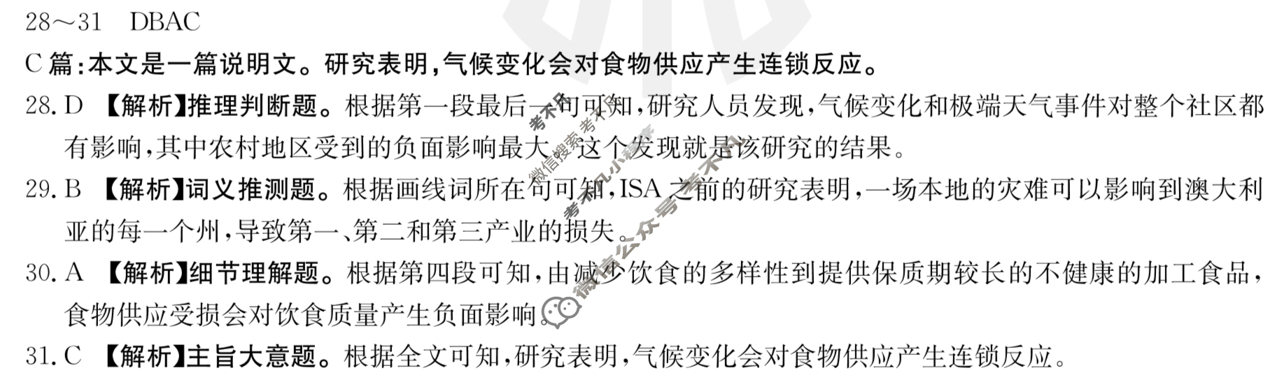 2023届广东省高三1月金太阳联考(805C G DONG)英语G DONG答案