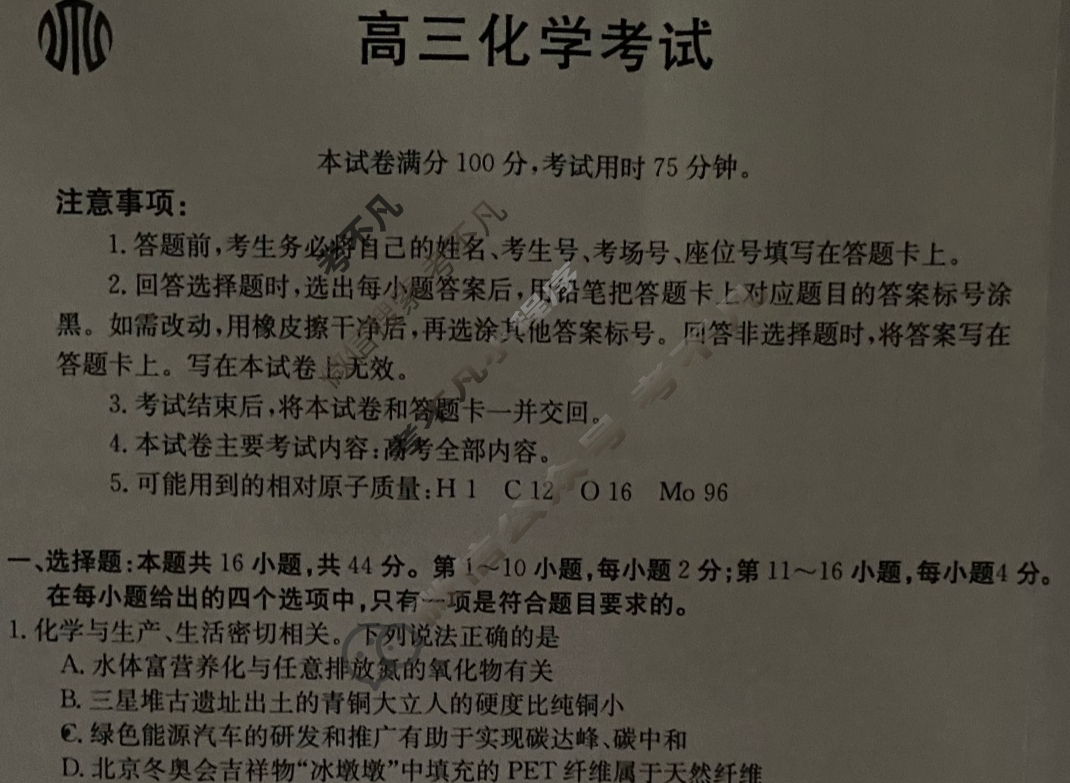 2023届广东省高三1月金太阳联考(805C G DONG)化学G DONG试题